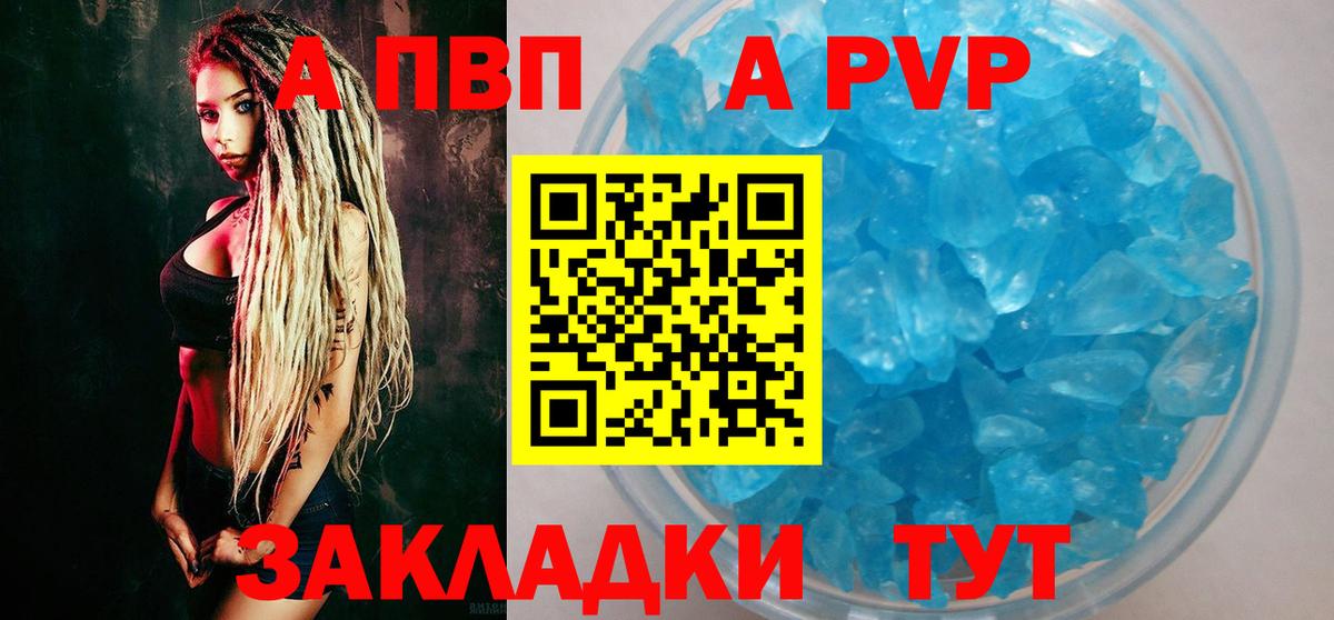 А ПВП  Alpha-PVP кристаллы  купить закладку  Вход с VPN  Кудымкар  A-PVP Соль 