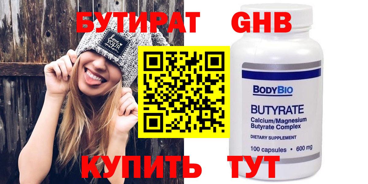 Бутират бутик Кудымкар