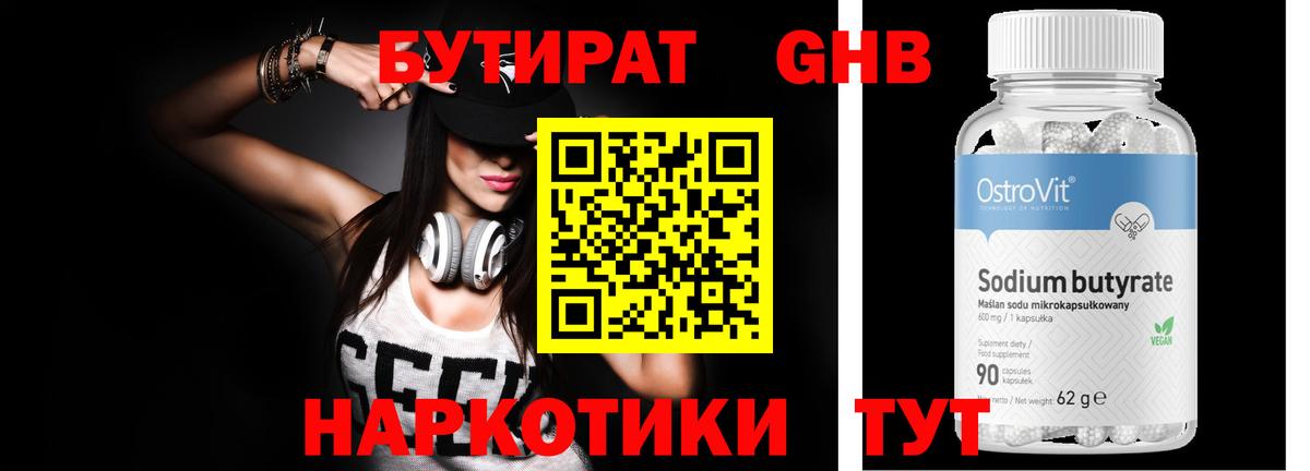 БУТИРАТ оксибутират  Вход с VPN  Кудымкар 
