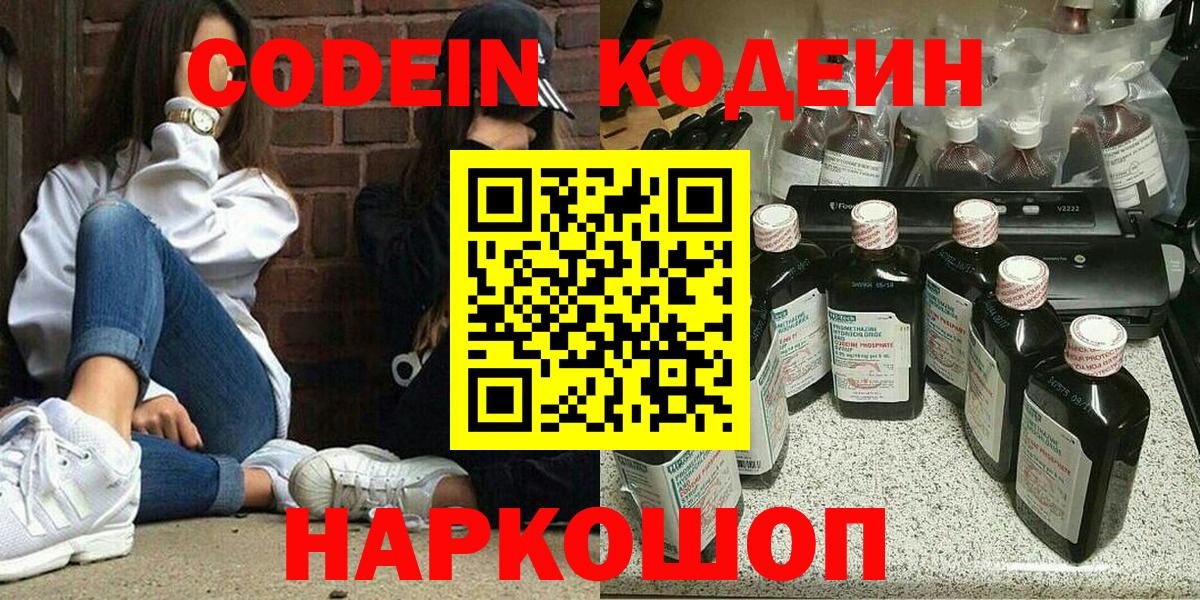 Codein напиток Lean (лин)  купить наркоту  Кудымкар  Вход с VPN  Codein напиток Lean (лин) 