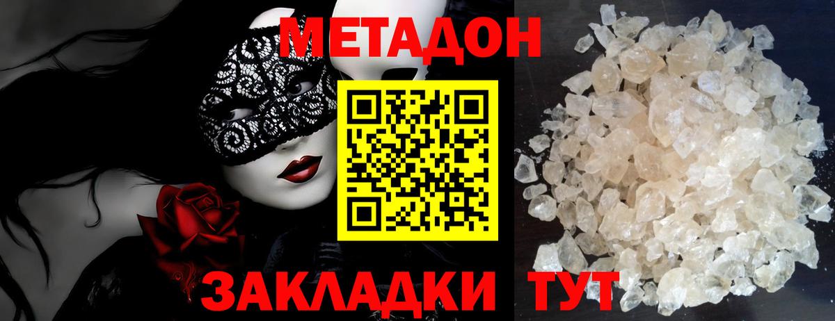 Метадон methadone Кудымкар